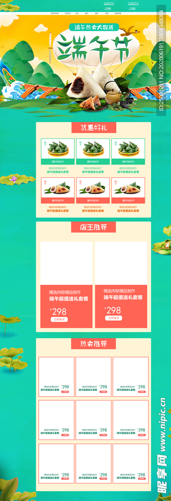 端午节首页装修