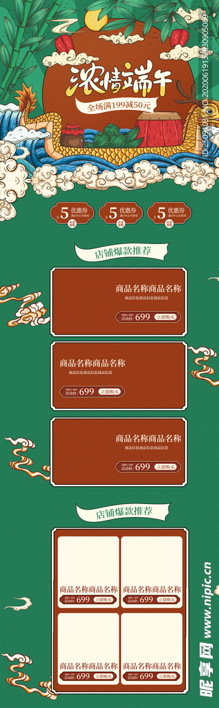 端午节首页装修