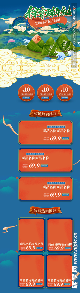 端午节首页装修