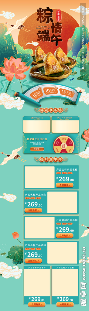 端午节首页装修