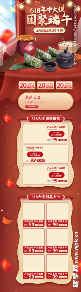 端午节首页装修