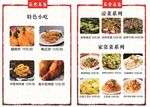 餐厅菜单