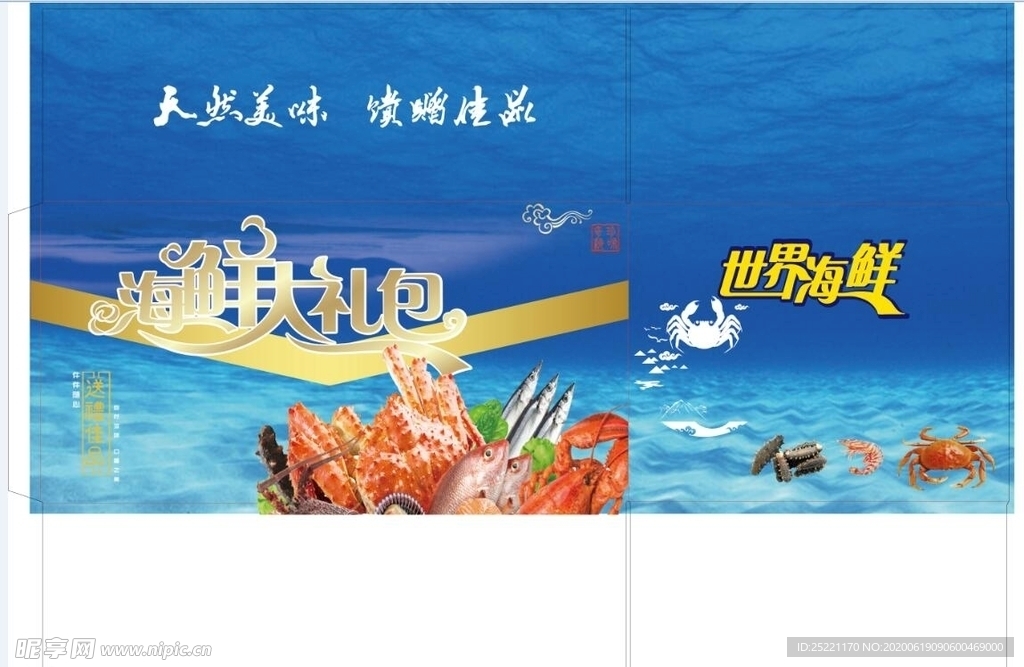 海鲜礼盒