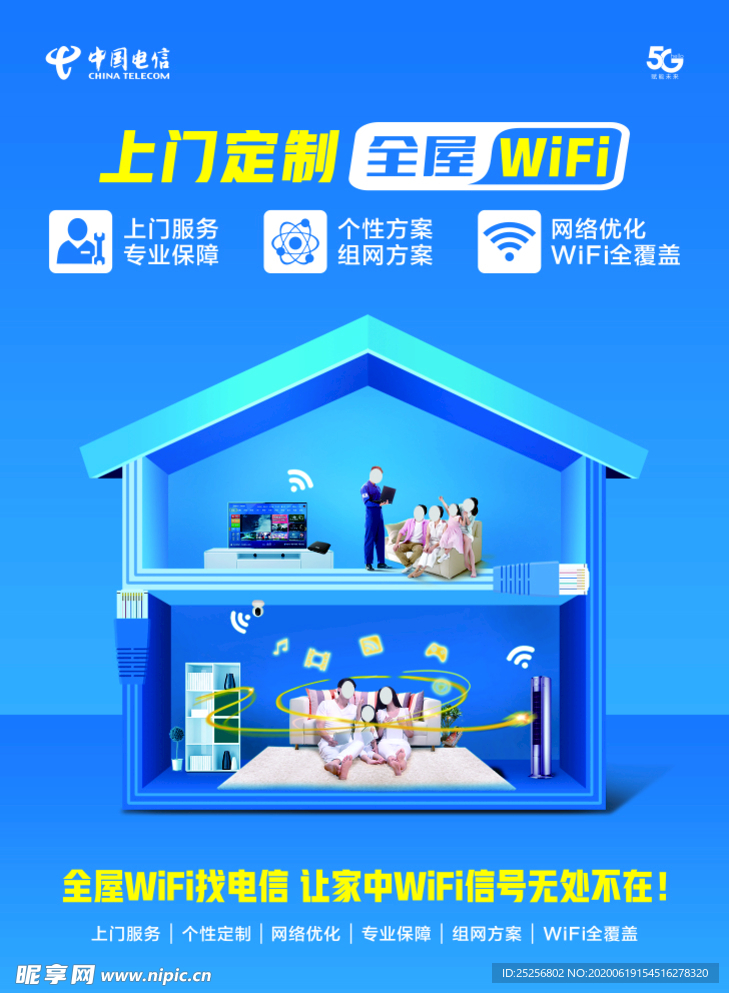 电信全屋WIFI