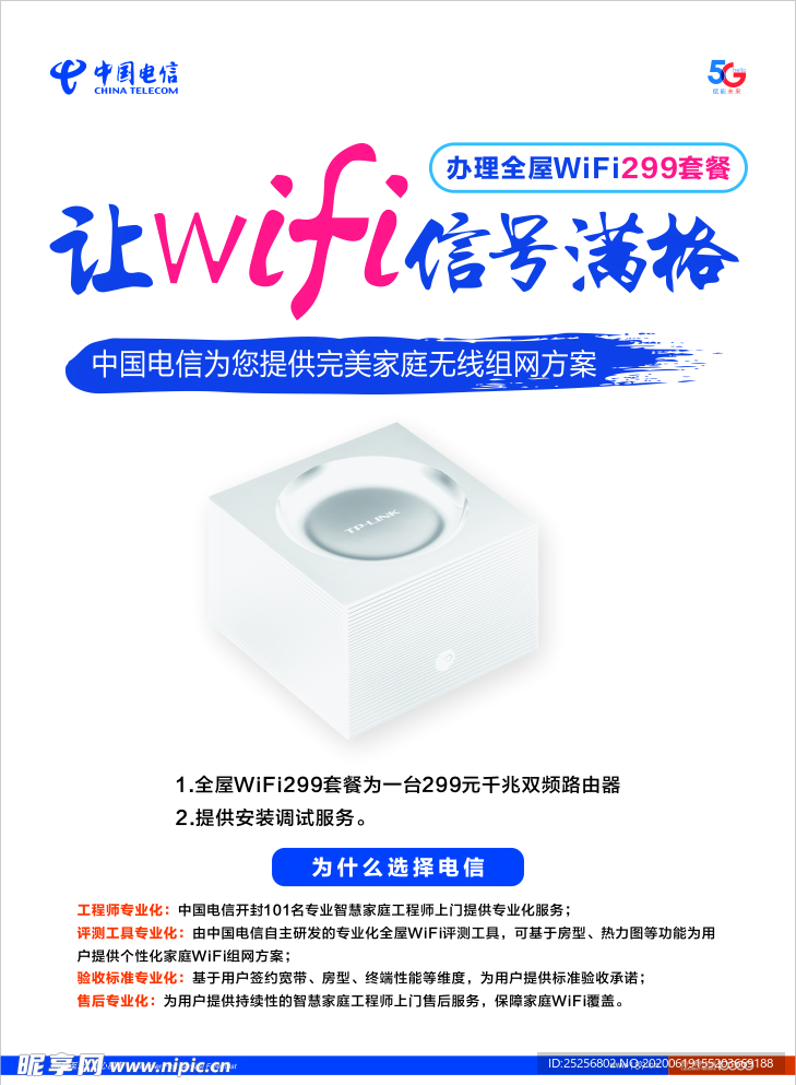 电信让wifi信号满格