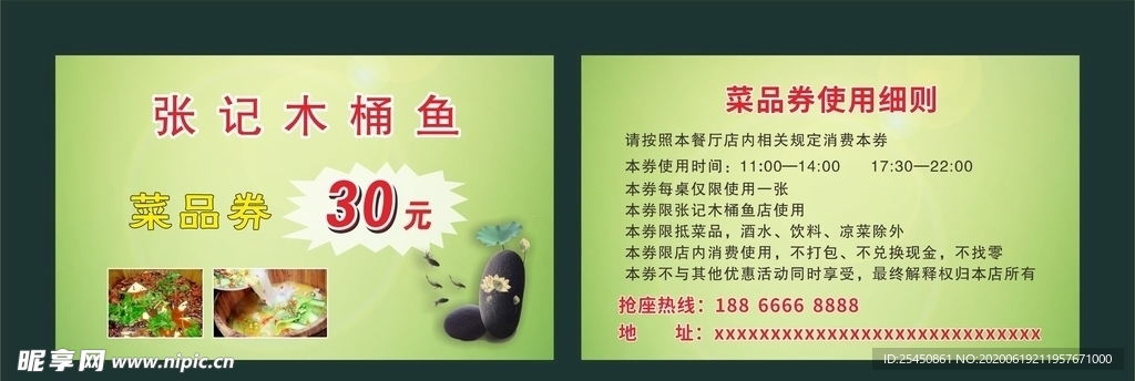 张记木桶鱼名片