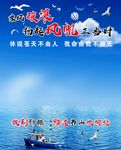 乘风破浪 扬起风帆正当时海报