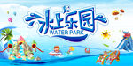 水上乐园