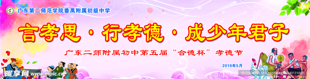 少年君子背景