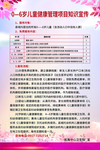 0-6岁儿童健康管理