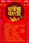 砸金蛋 中大奖