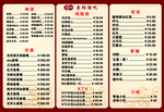 价目表 菜单