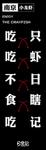 龙虾海报