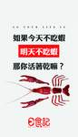 龙虾海报