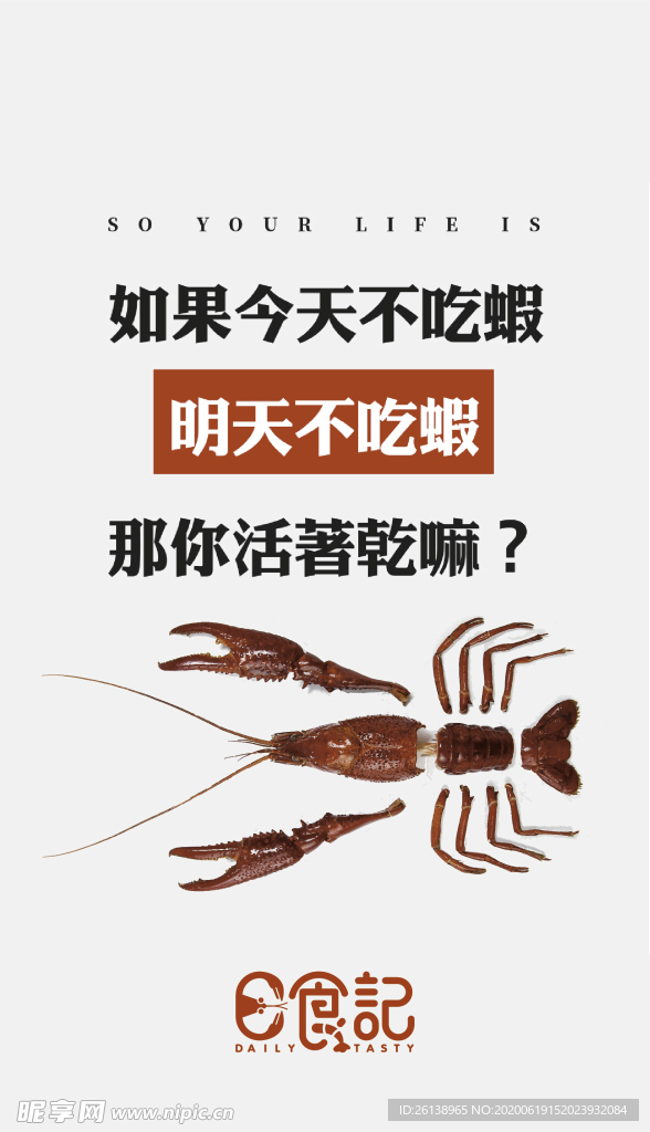 龙虾海报