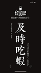 龙虾海报