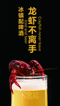 龙虾海报