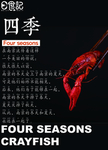 龙虾海报