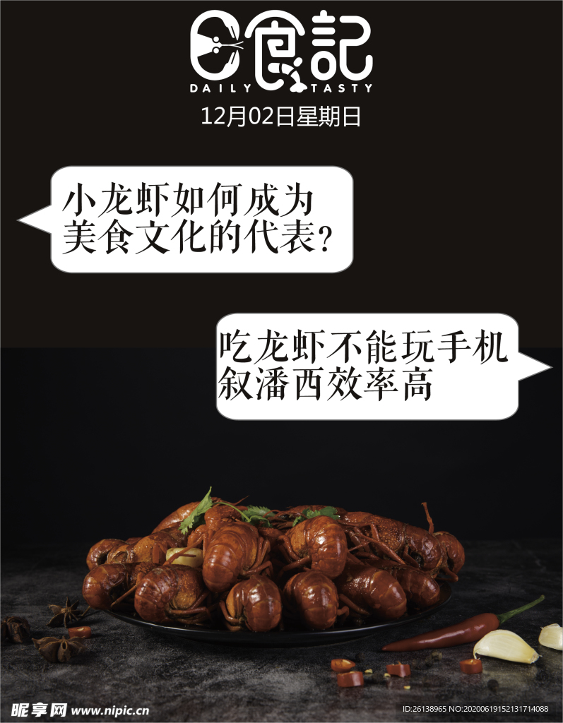 龙虾海报