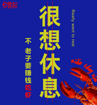龙虾海报