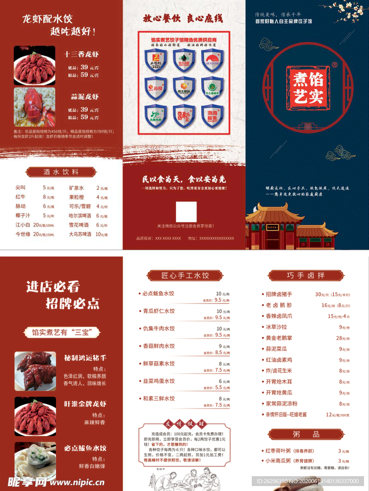 水饺三折页菜单
