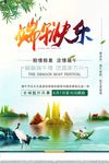 端午节