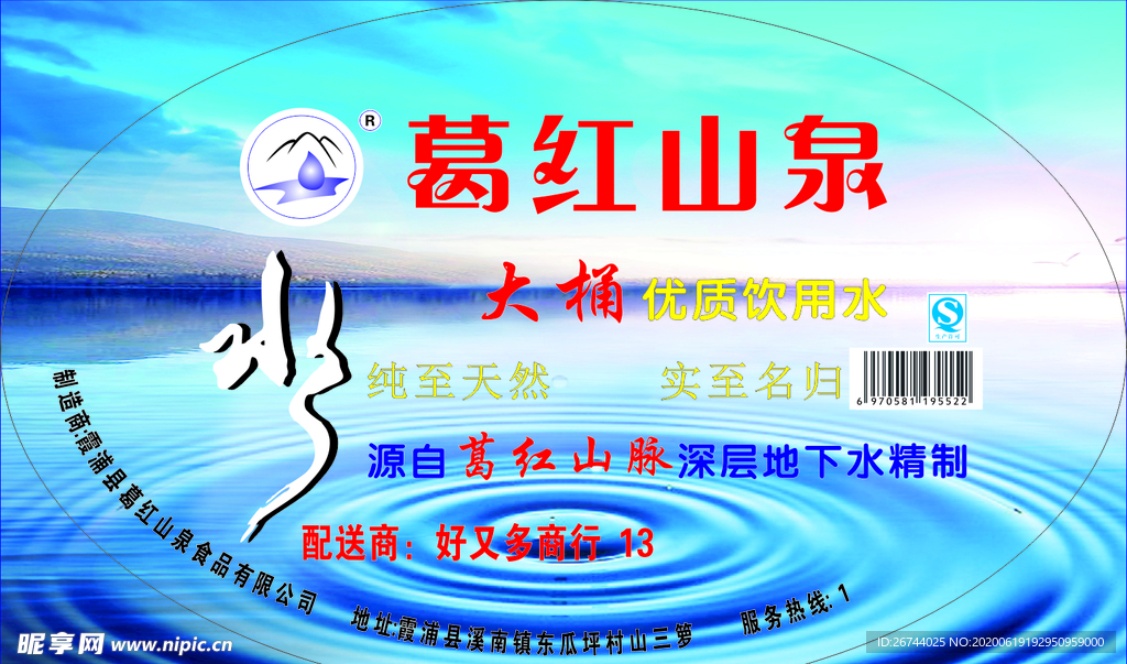 葛红山泉