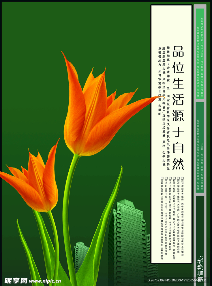 房地产海报