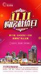 双11微信海报