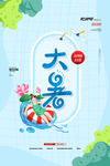 大暑