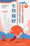 你好7月