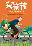 父亲节