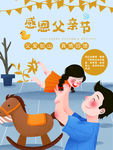 父亲节