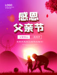父亲节