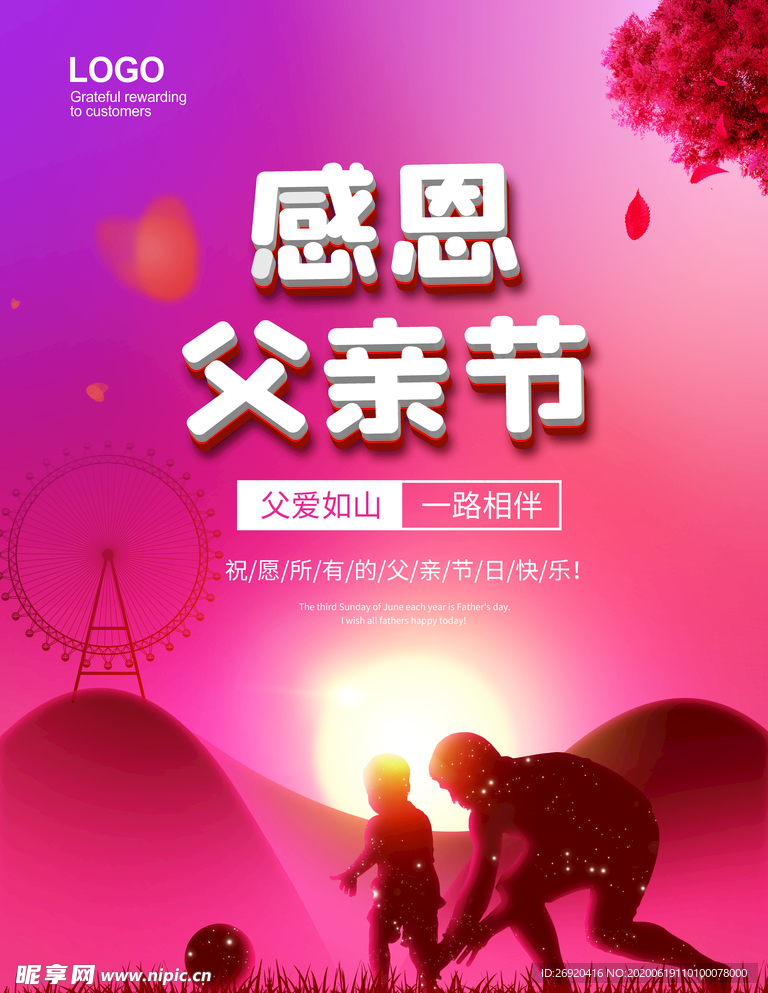 父亲节