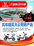 宗申电动车海报