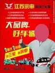 宗申电动车海报