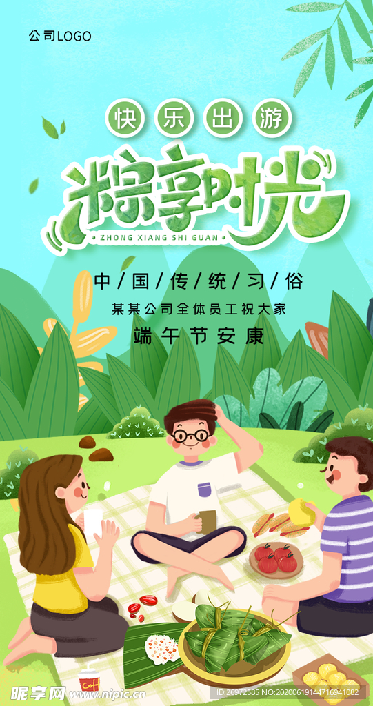 端午海报