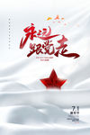 永远跟党走
