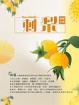 刺梨
