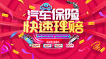 汽车保险
