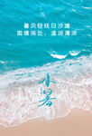 小暑