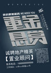招聘海报
