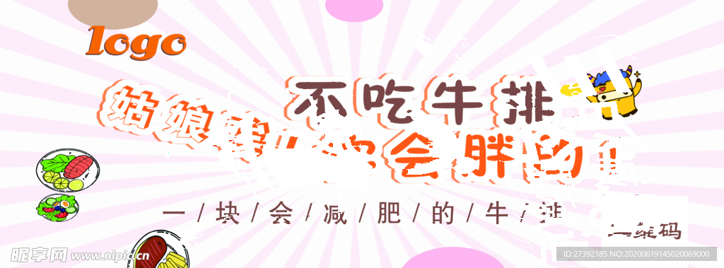 牛排海报