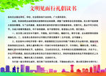 文明行礼倡议书