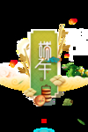 端午