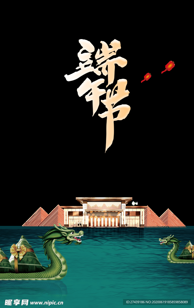 端午