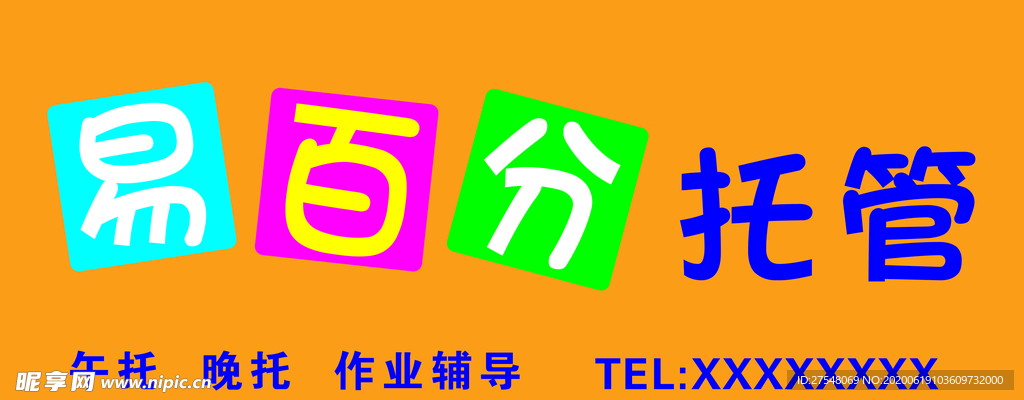 教育 培训班门头