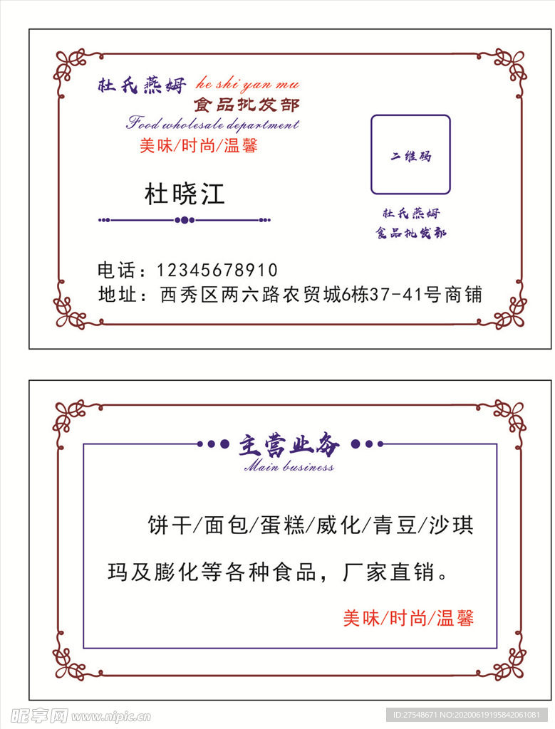 甜点批发磨砂名片
