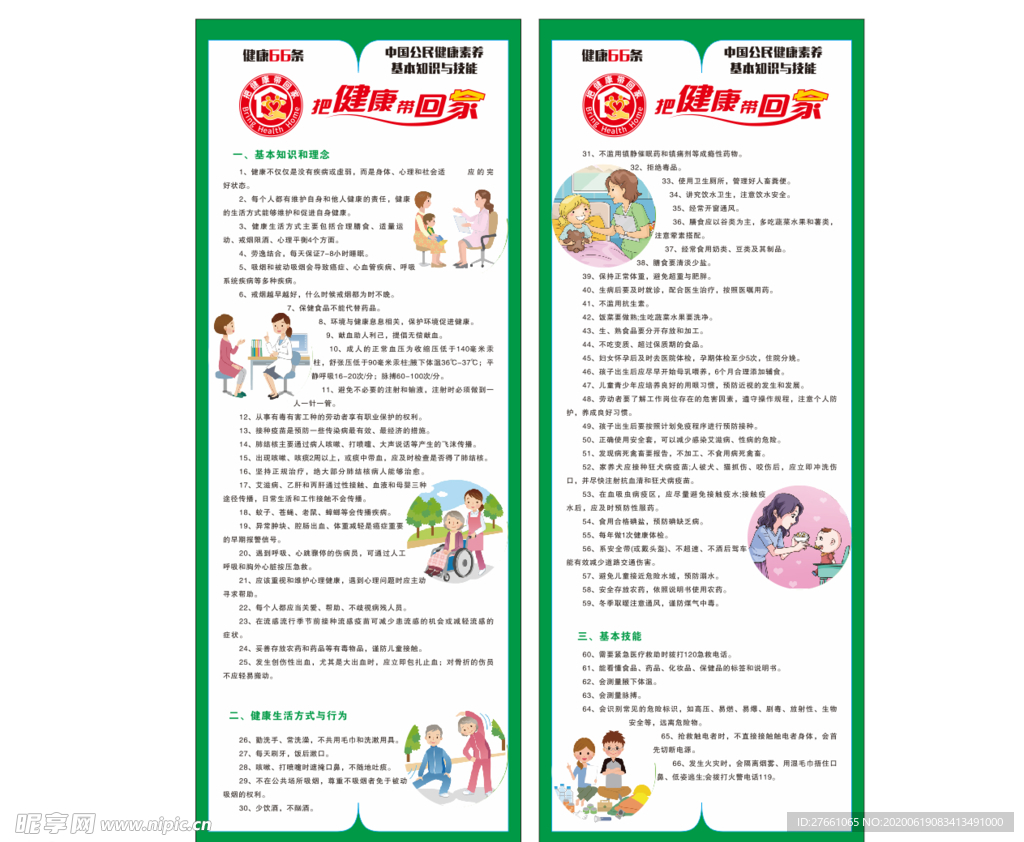 把爱带回家